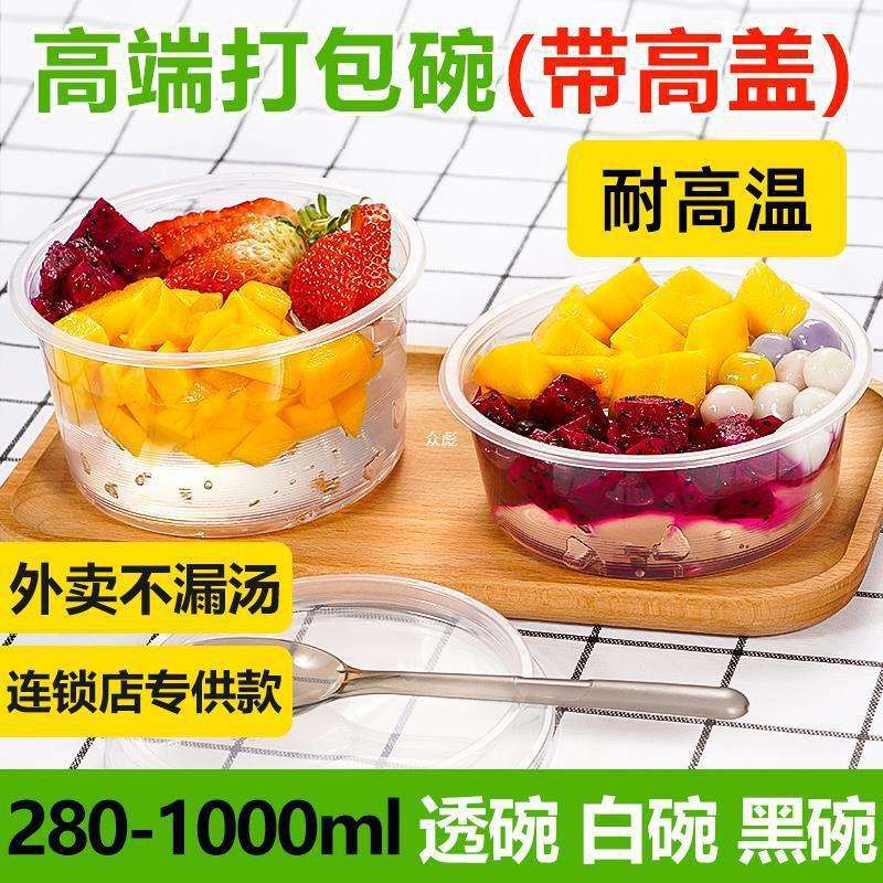 650四果汤打包盒500ml一次性冰粉碗420冰豆花冰汤圆350小碗菜迪鹏