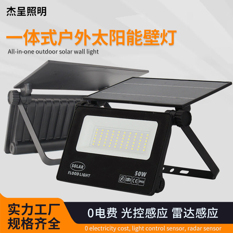 太阳能防水人体感应折叠壁灯
