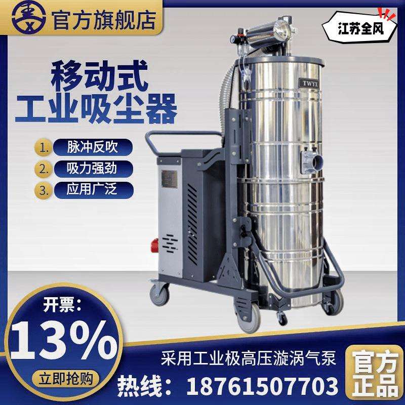 大容量重型工业吸尘器5.5KW分离桶用高压吸尘机脉冲反吹吸尘器