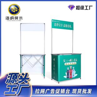 促销桌铝合金广告加粗品尝试饮展台展会折叠广告牌展示架子促销台