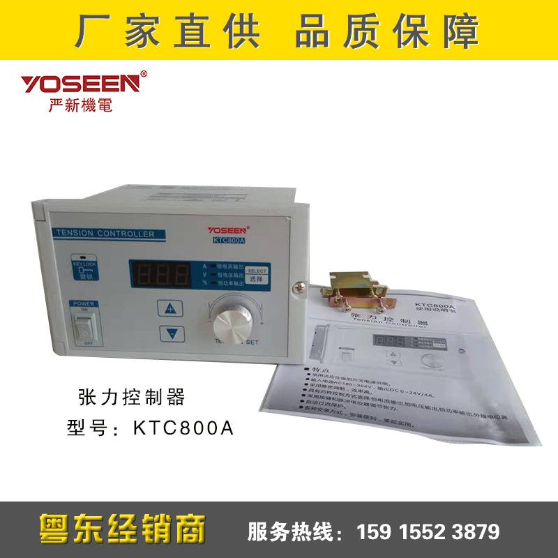 严新牌KTC800A手动张力控制器磁粉制动器磁粉离合器配用