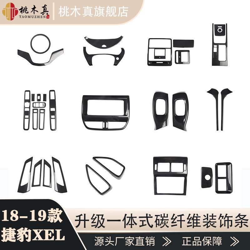 18-19款XEL碳纤维内饰贴 雾灯框叶子板灯控车窗 改装配件非拆车件