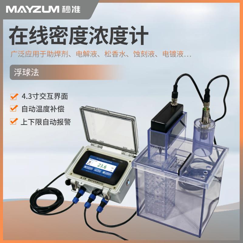 蚀刻液在线浓度计工业溶蚀刻液剂在线密度配比仪实时自动温度补偿