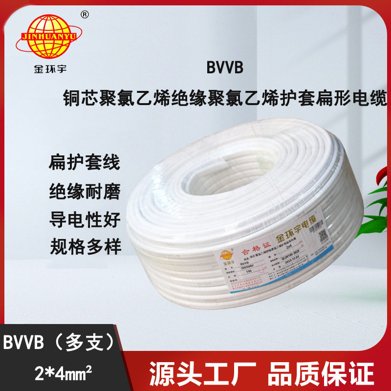 金环宇BVVB2x4护套线100米