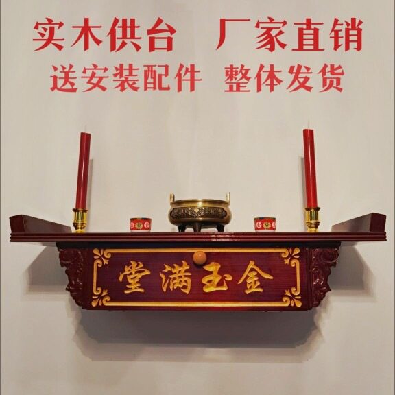 实木神台供桌家用供台中堂祖宗牌位挂墙式神龛香火台台奉供J&