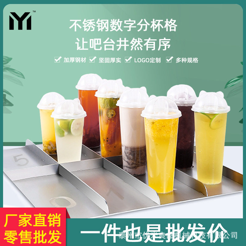不锈钢奶茶排单架数字分杯格工具台面等候托盘排队叫号整理器
