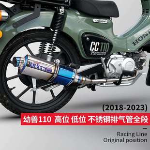 幼兽110排气管改装不锈钢前段尾段消声器专车无损安装2018-2023