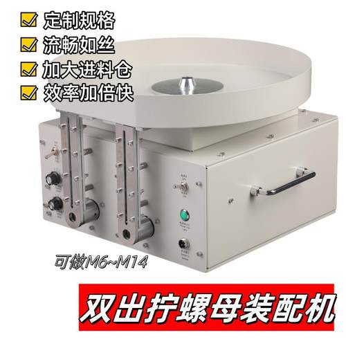 智能双出螺母拧紧机无耗材自动拧螺母机台式自动上螺母装配机