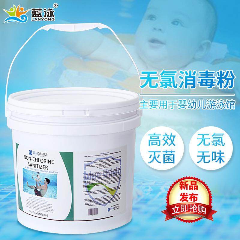 蓝泳儿童泳池消毒粉婴儿泳池无氯无溴水质净化亚克力泳池消毒专用