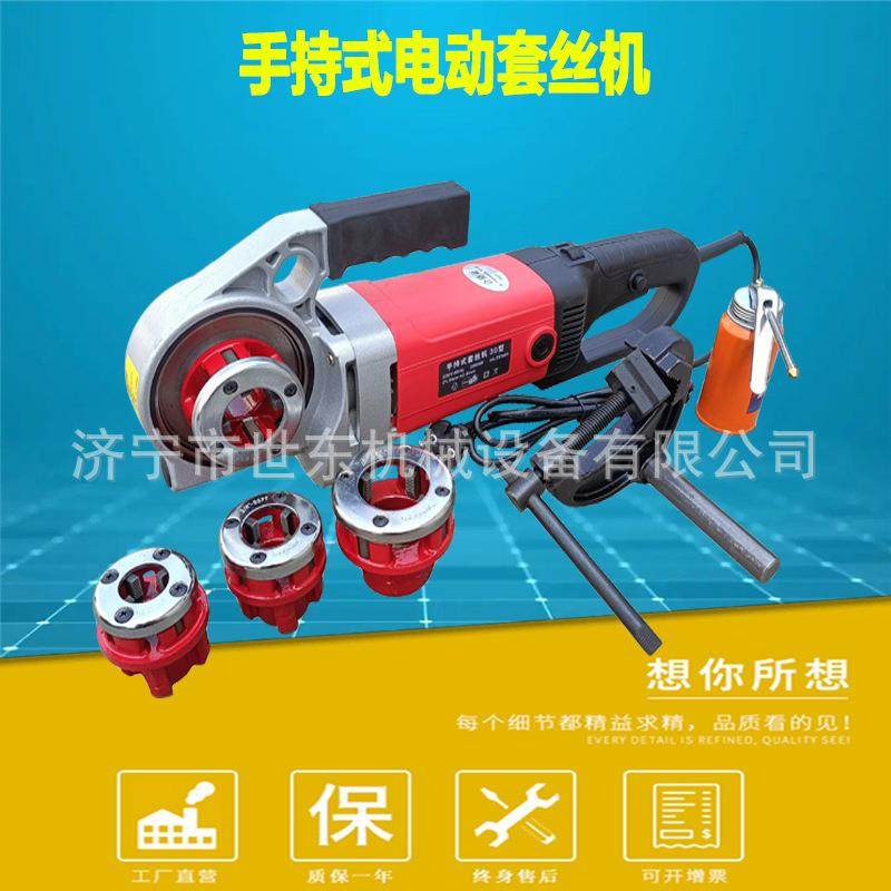 便捷式手持电动套丝机钢管塑料管铁管管道铰扳铰螺纹镀锌管套丝