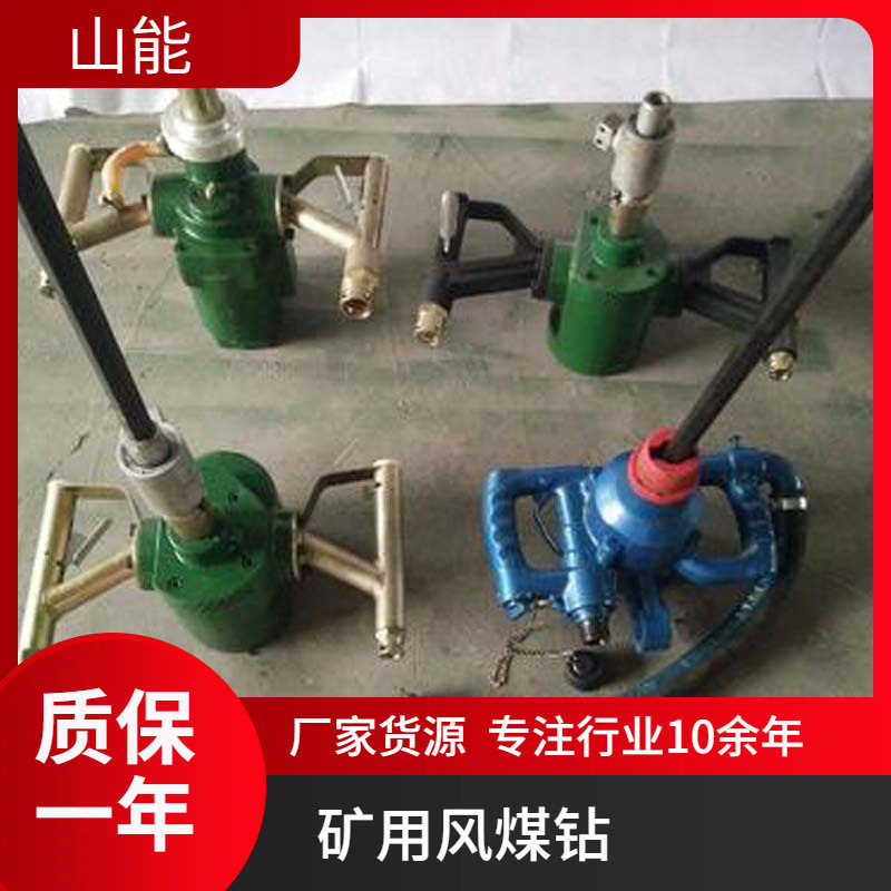 山能供应煤矿用便携煤层探钻机