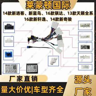 导航线材逍客蓝鸟骐达轩逸奇骏天籁电源线安卓中控屏线束