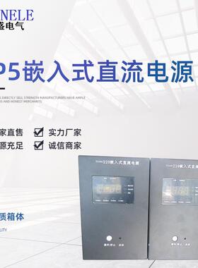 生产UP5嵌入式直流电源分布式直流操作电源