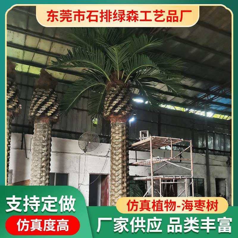 仿真海枣树室内外海藻树主题公园游乐场户外造景假树绿植真