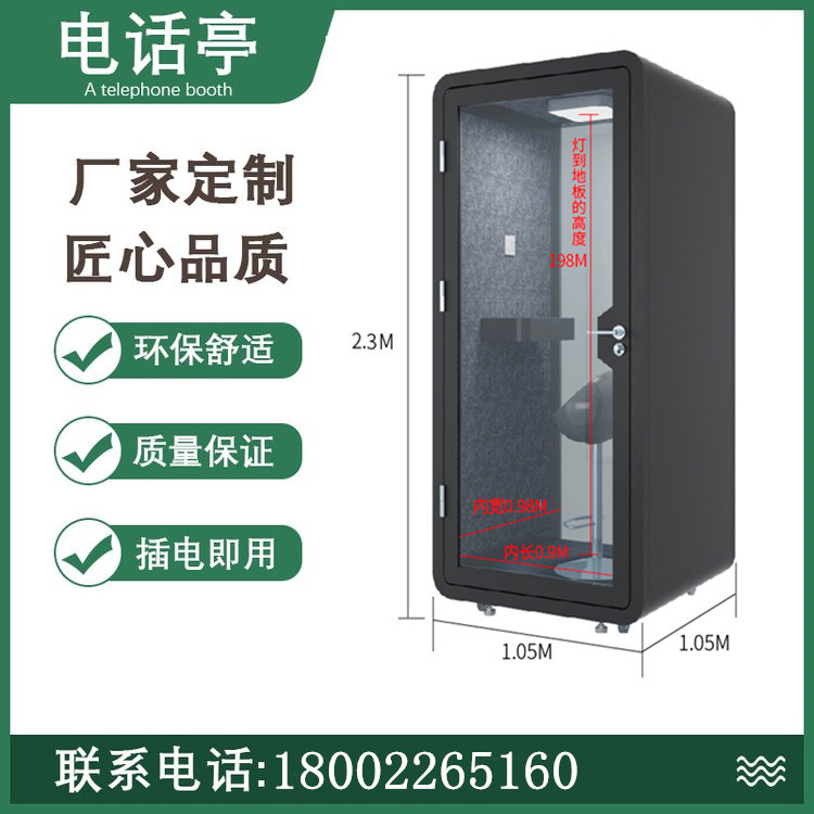 移动电话亭钣金隔音静音舱