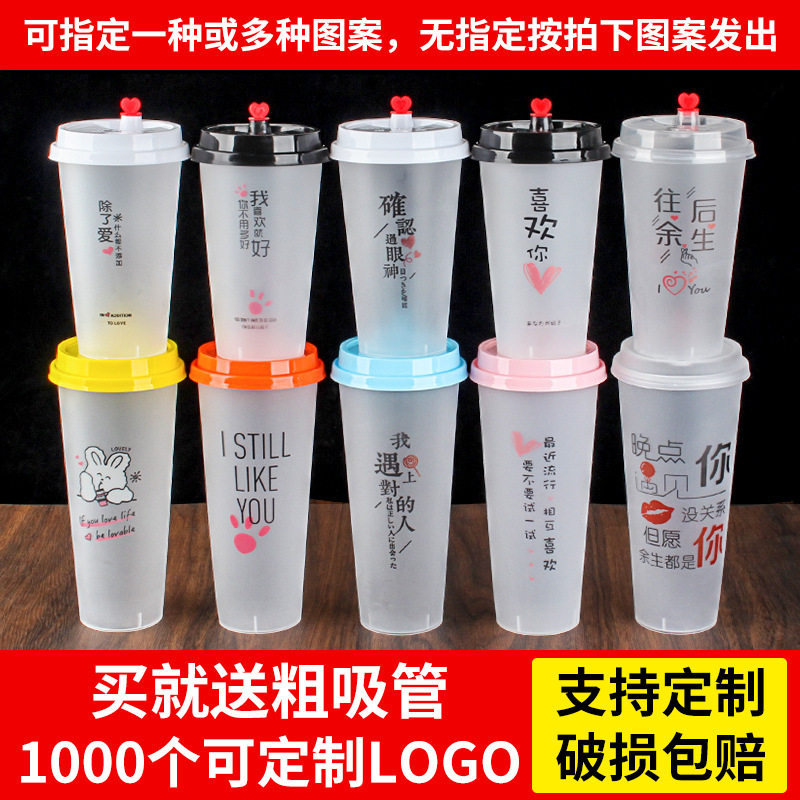 网红90口径一次性磨砂奶茶果汁冷热饮料杯子带盖吸管家用商用包邮