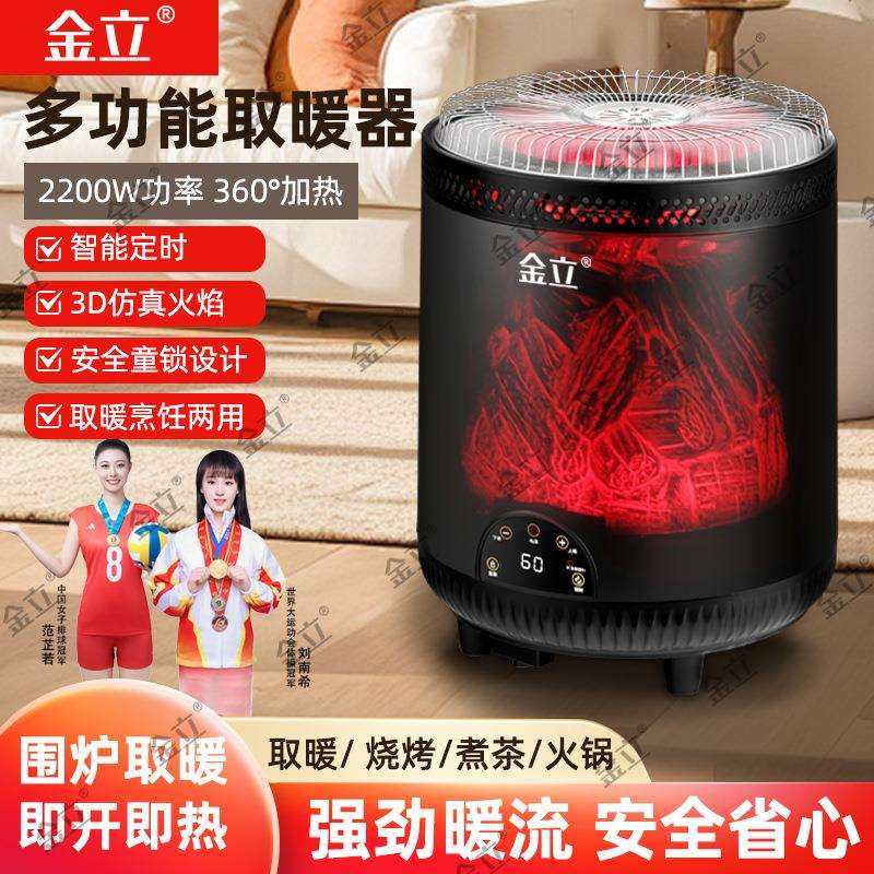 2025新款围炉煮茶烤火炉取暖神器多功能语音小太阳暖风机无烟取暖