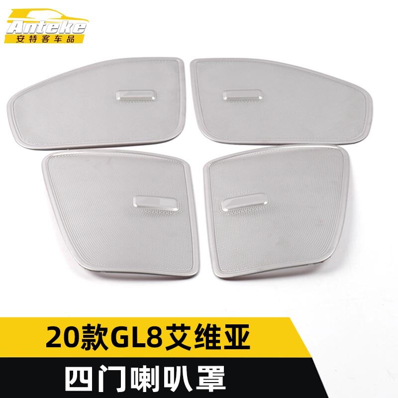 适用于20款GL8艾维亚四门喇叭罩亮片GL8车门音响箱面板贴配件