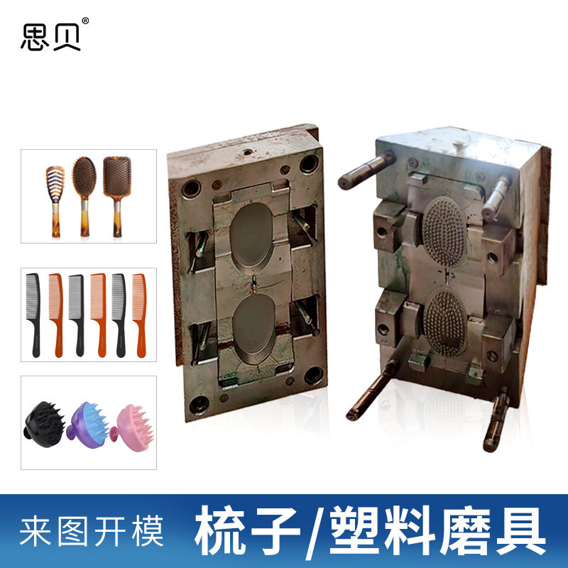 梳子剪刀塑胶注塑模具来图定制