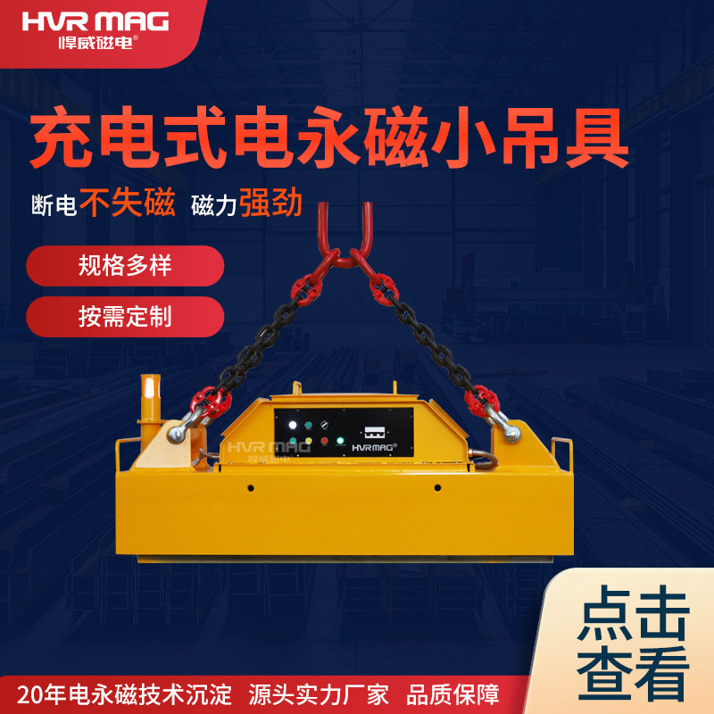 工业电永磁钢坯厚板吊具