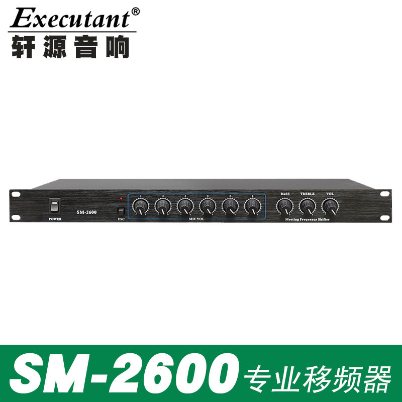 SM2600 会议移频器反馈抑制器防啸叫器6路输入会议系统工程专用