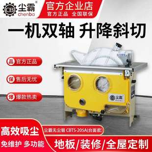 尘霸无尘锯免崩边205A折叠锯台装 修工具折叠台锯 修无尘锯便携装