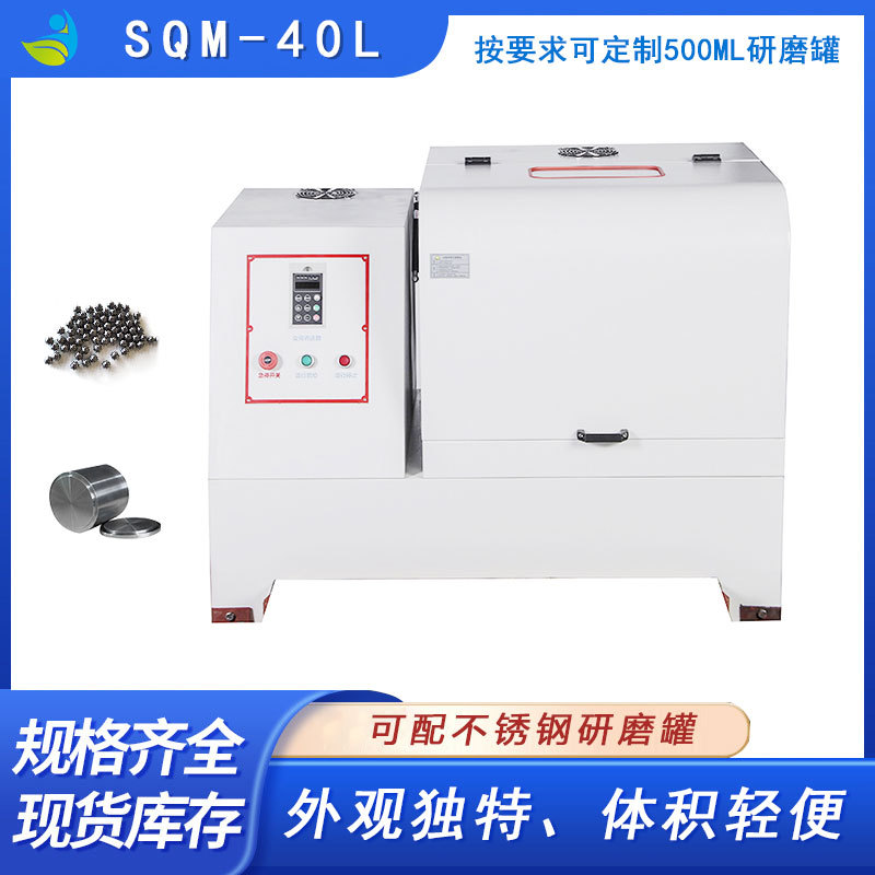 盈鸿实验行星球磨机SQM-40L