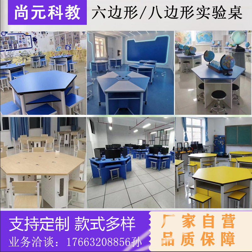 中小学生铝木六边桌微机电脑桌八角桌理化板学生试验台科学实验桌