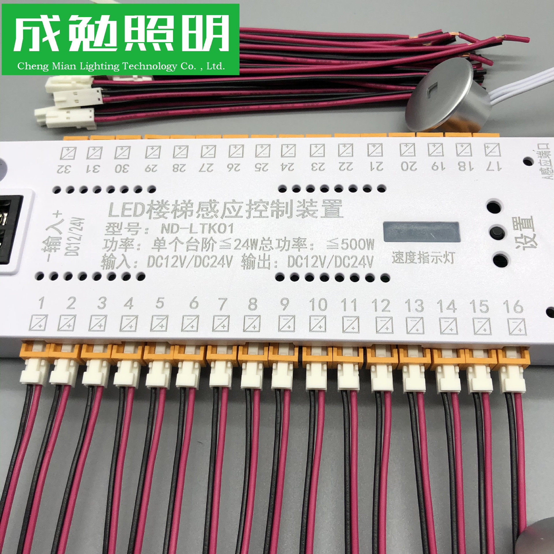 成勉楼梯灯LED控制器32路阶楼梯感应控制器智能感应楼梯灯控制器