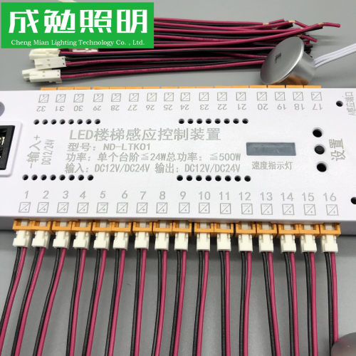 成勉楼梯灯LED控制器32路阶楼梯感应控制器智能感应楼梯灯控制器