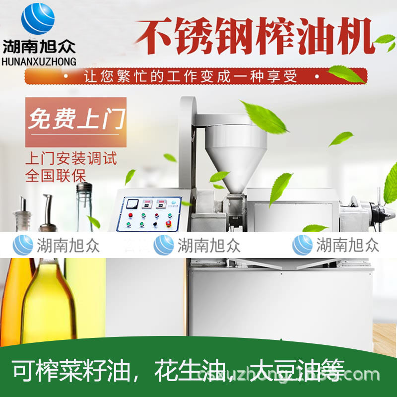 旭众榨油机湖南商用小型不锈钢螺旋式花生榨油机菜籽大豆榨油机器