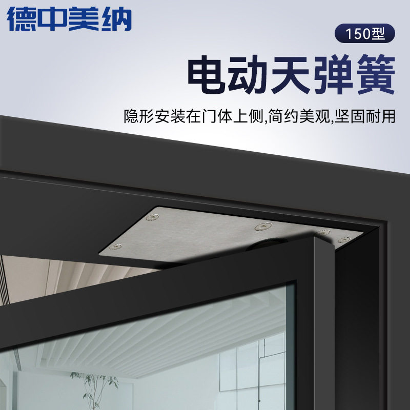 德中美纳电动天弹簧开门器隐藏感应自动平开门偏轴开门机门窗移门