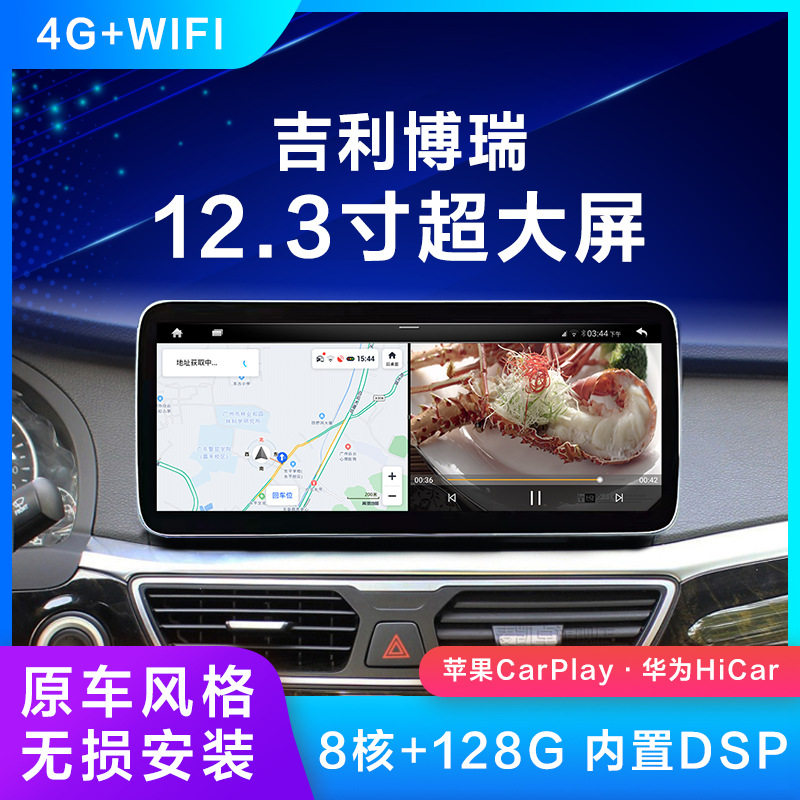 博瑞15-16款12.3寸导航屏
