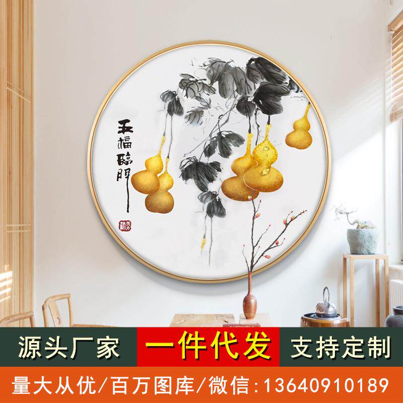 新中式现代圆形五福临门玄关装饰画走廊尽头招财风水挂画葫芦壁画