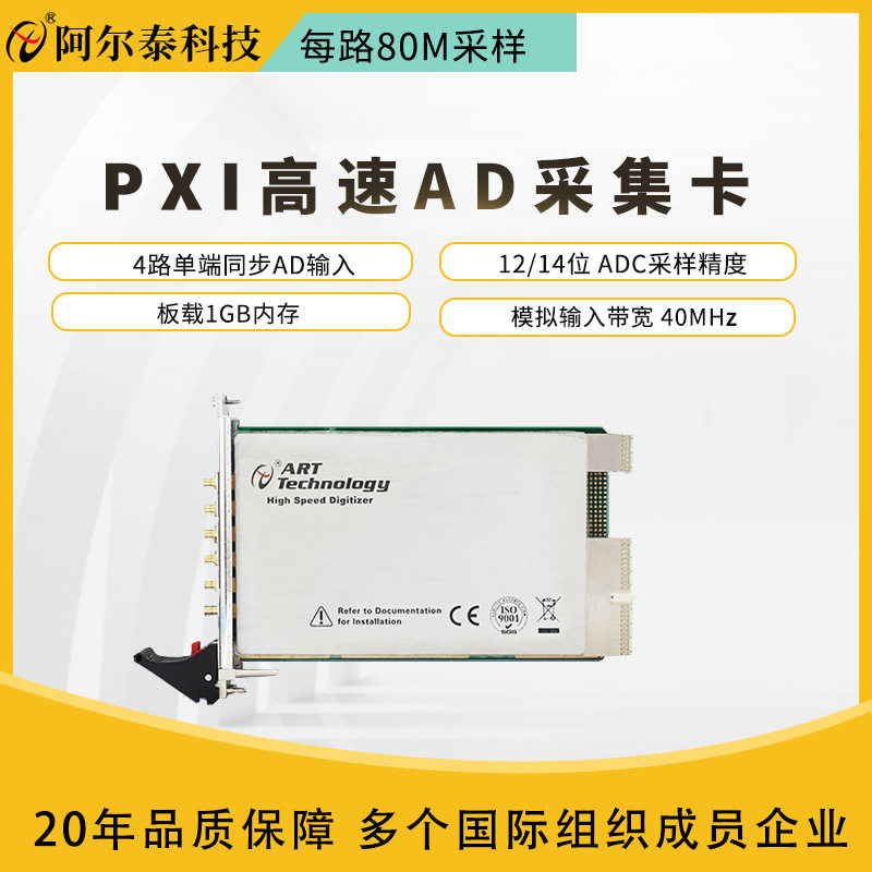 PXI8502B 40/80MHz 12/14位 4通道同步采集20/40MHz高速采集卡