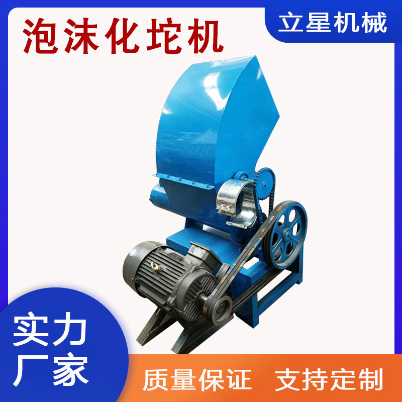 立式废旧保温材料泡沫化坨机