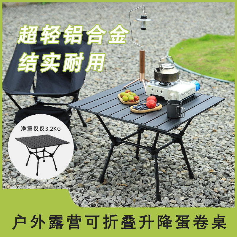户外伸缩折叠蛋卷桌椅露营便携野餐烧烤装备超轻铝合金自驾野餐桌