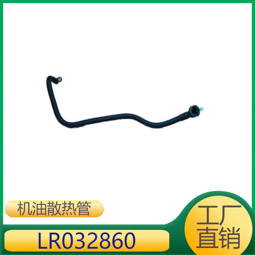 路虎揽胜极光L538机油散热管