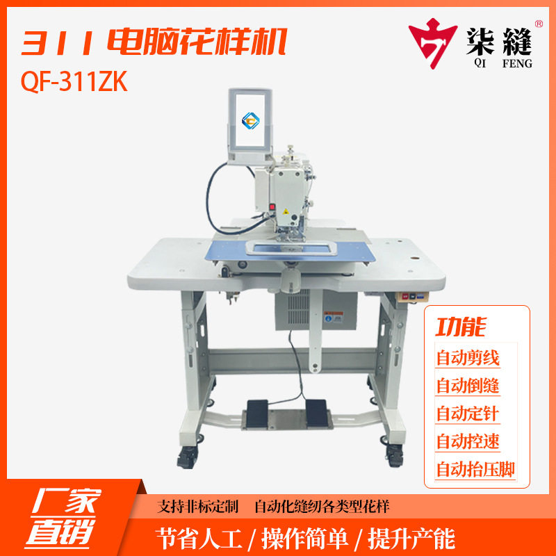 柒缝牌电脑花样机工厂批发
