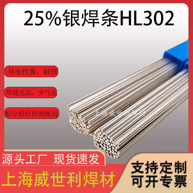 25%银焊条钎焊铜不锈钢牢固