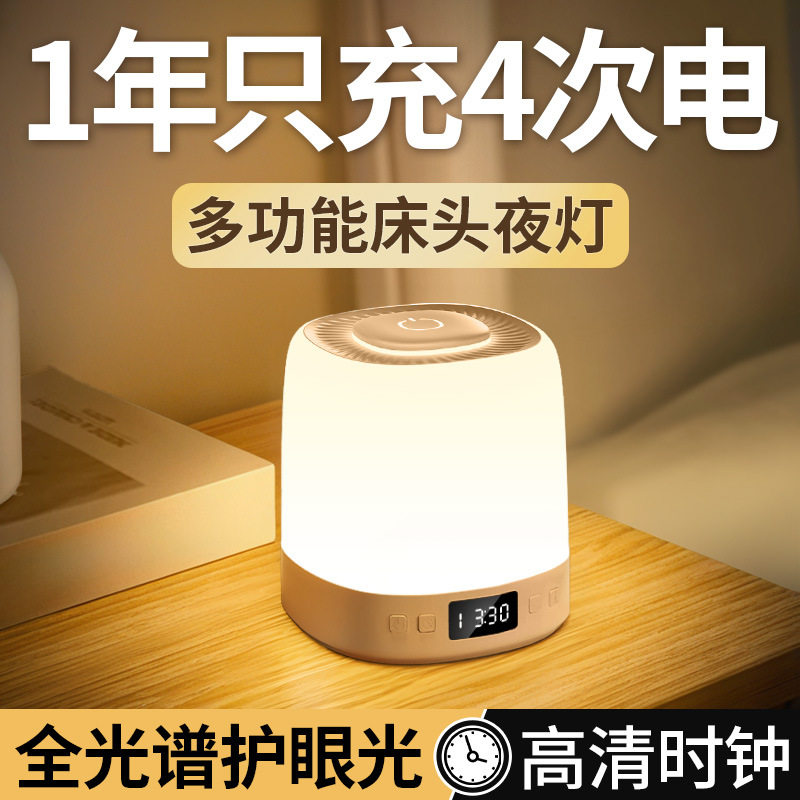 床头护眼喂奶充电小夜灯