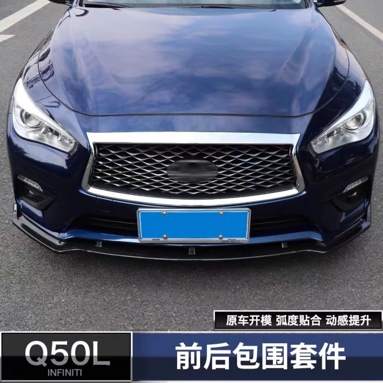 适用于14-22款英菲尼迪Q50L汽车改装前唇小包围q50后唇装饰套件改