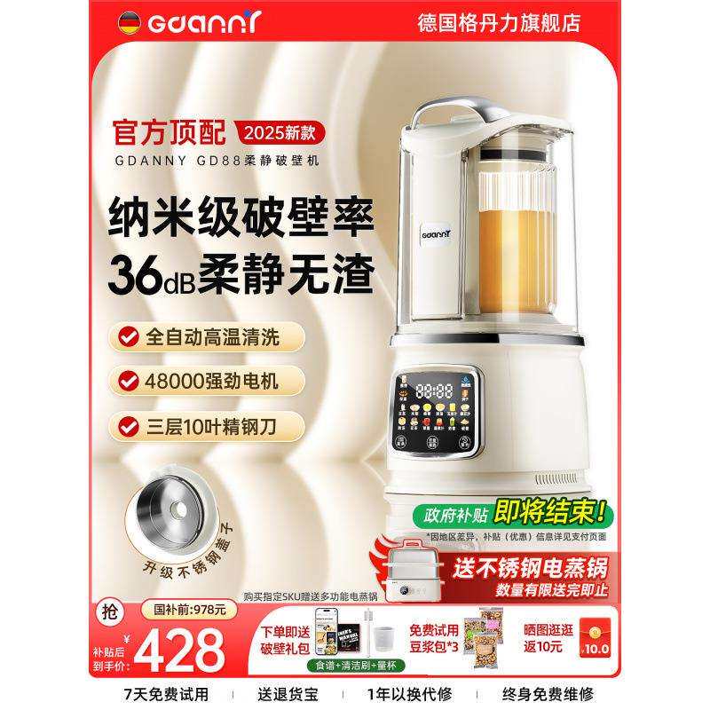 德国GDANNY破壁机家用全自动静音2026新款豆浆细腻免滤无渣料
