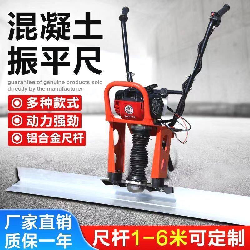 批发混凝土汽油振平尺水泥路面震动器电动震平尺地坪整平提浆找平