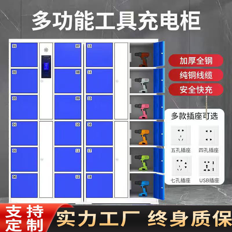 电动工具充电柜工地配电寄存柜工地电动扳手充电箱电钻充电柜工厂