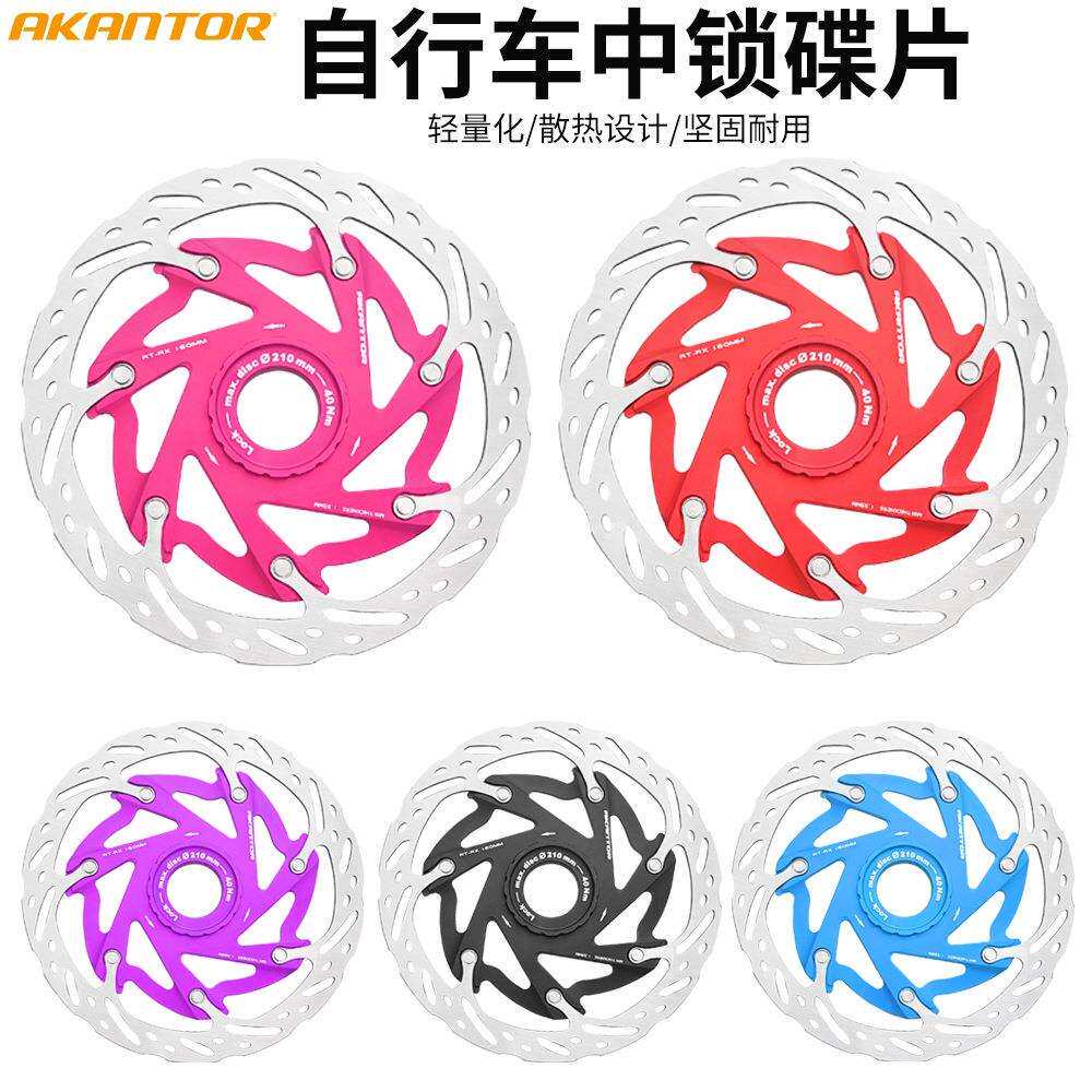 AKANTOR自行车中锁散热碟片公路山地车刹车片160MM中锁碟刹盘片