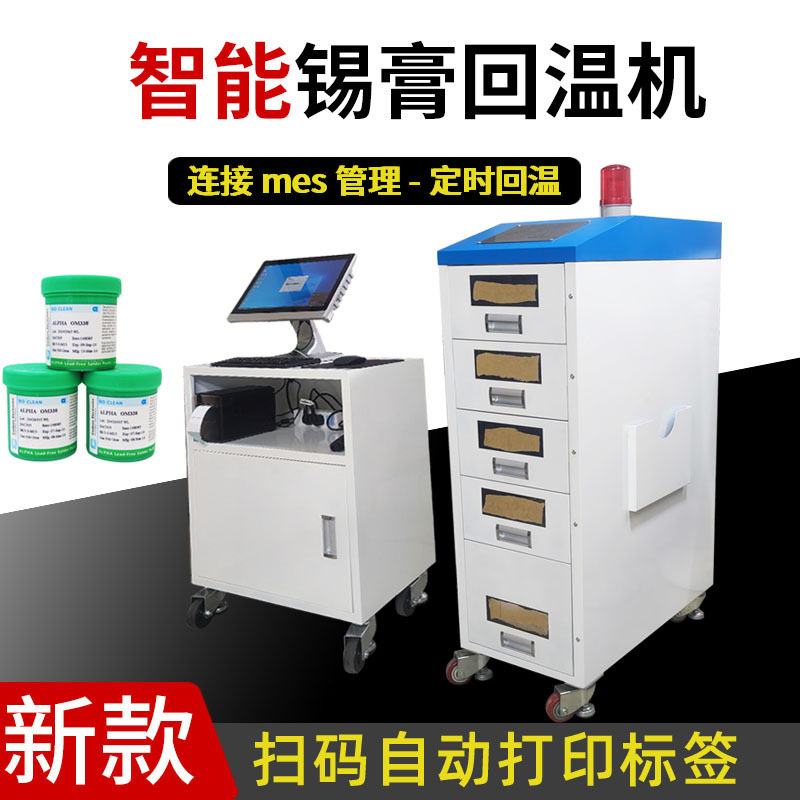 智能定时回温机连接MES自动打印