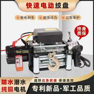 便携电动绞盘12V越野车牵引自救24V车载起吊机电动葫芦卷扬机小型