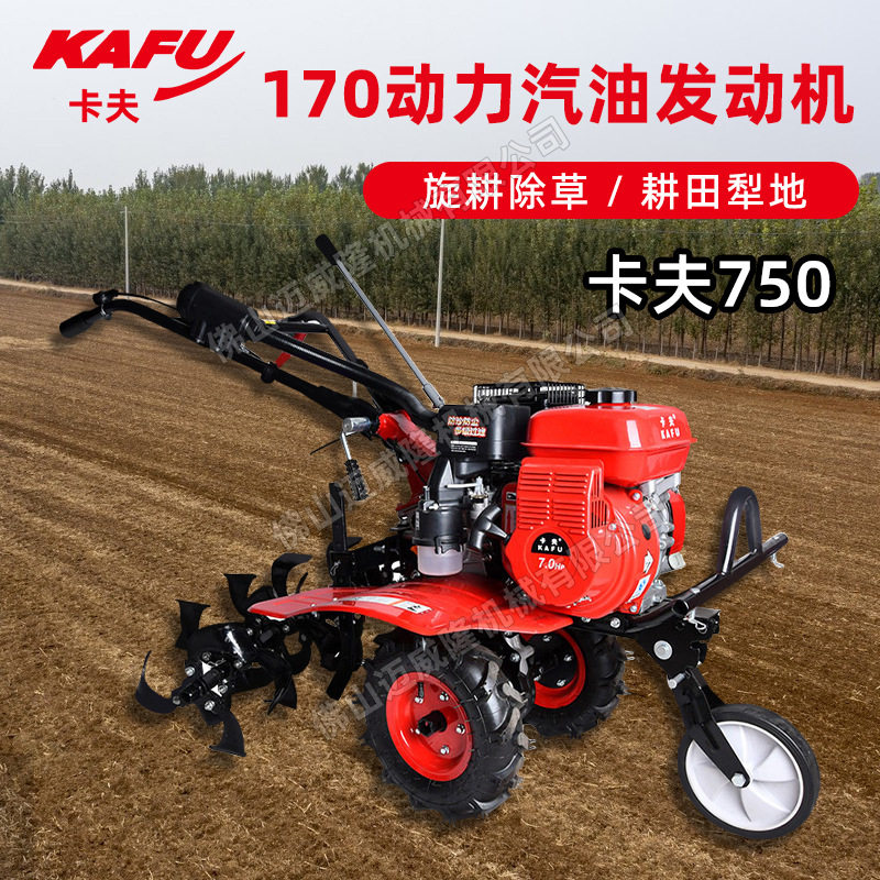 KAFU旋耕机750卡夫开荒翻土机四冲程自走式汽油田园开沟犁地机
