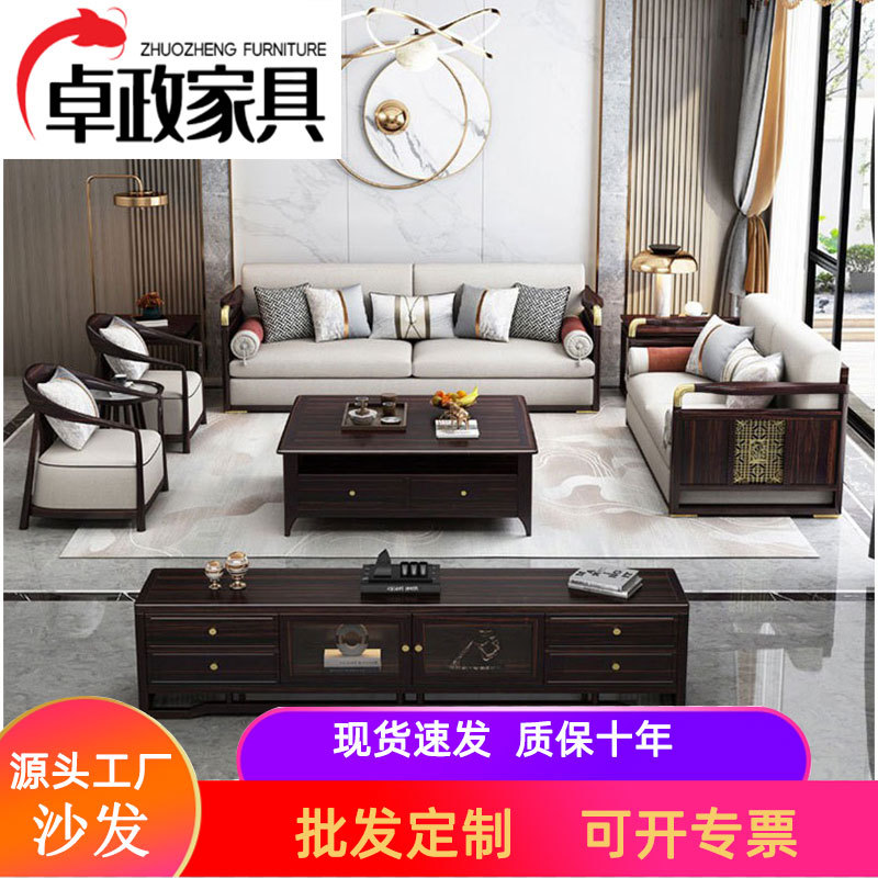 乌金木实木新中式轻奢客厅沙发
